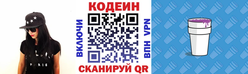 блэк спрут как войти сколько стоит Асбест Кодеиновый сироп Lean Purple Drank